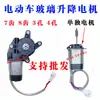 Motor Elétrico para Levantador de Vidro de Veículo Elétrico, Peças do Motor para Levantador de Vidro de Veículo Elétrico de Quatro Rodas, Interruptor, Cabo de Motor 12V