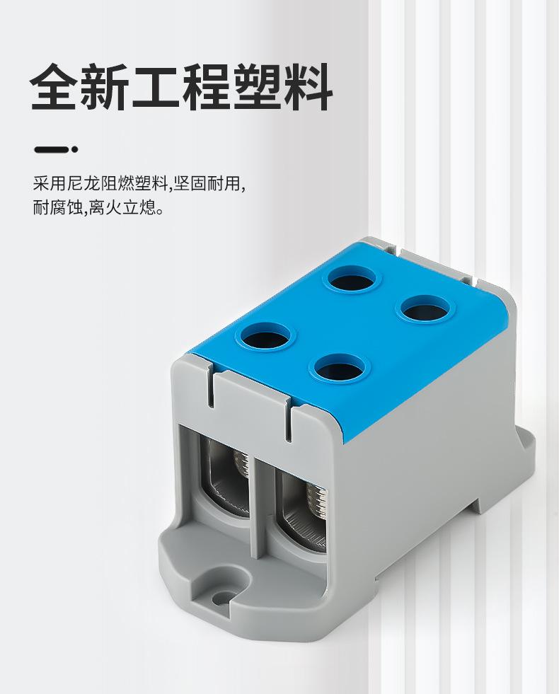 贯通式接线端子