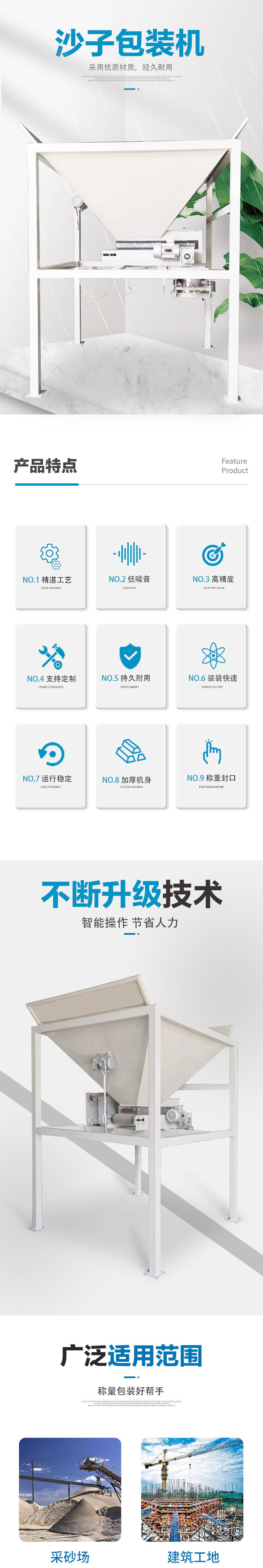 沙子包装机1