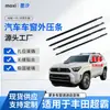 El Embellecedor de Ventana es Adecuado para 10-18 Toyota Speedmaster 4Runner Tira de Sellado Bloqueadora de Agua 68161-3506