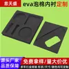 Fabricante de Shenzhen de Revestimiento de Espuma Eva para Cajas de Regalo, Bandejas Interiores, Tiras Anticolisión, y Fábrica de Revestimiento de Espuma Eva Personalizado y Bandejas Interiores