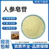 Ginseng de la Montaña Changbai saponina de ginseng 80% extracto de ginseng soluble en agua polvo de ginseng grado alimenticio en stock