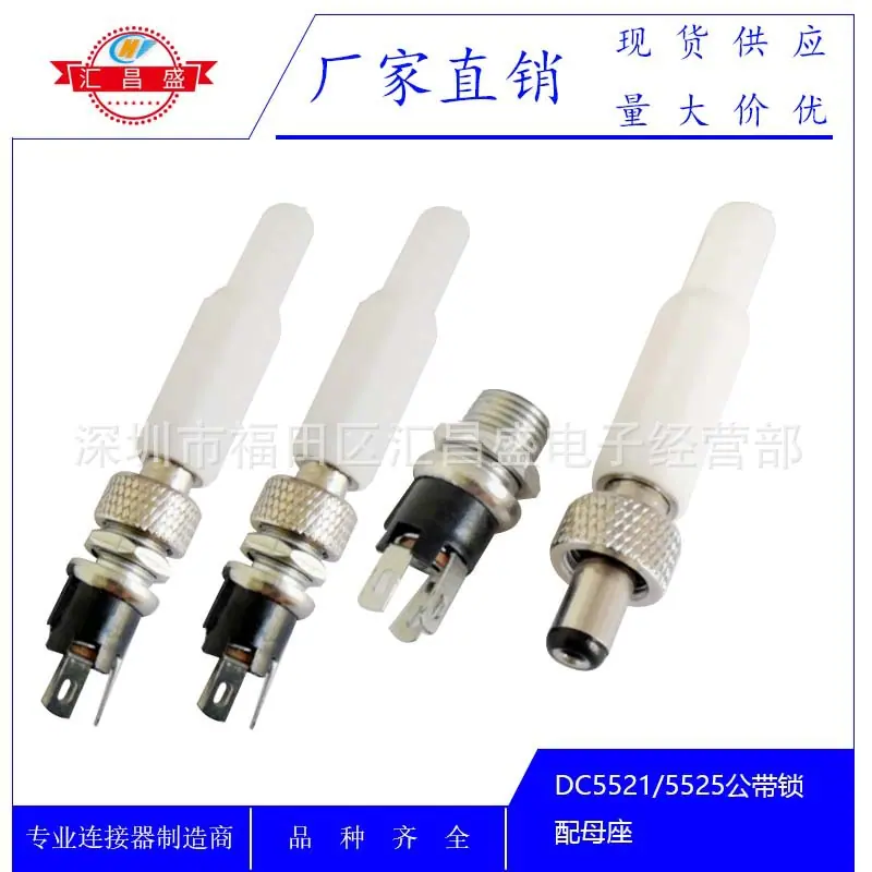 DC5521 5525公带锁配母座A