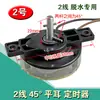 Temporizador Centrifugador de Máquina de Lavar Semi-automática Universal 2 Fios 3 Fios Desidratação 5 Minutos Terminal Angulado Terminal Plano Acessórios para Máquina de Lavar