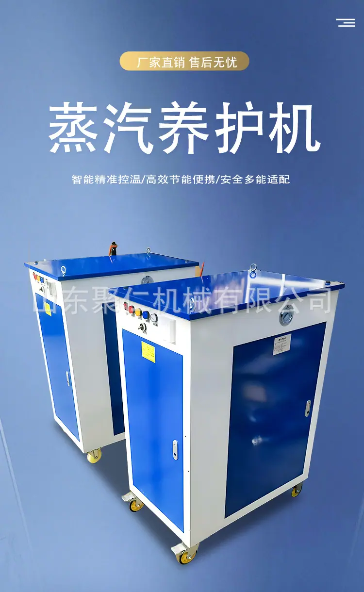 蒸汽养护机详情页_01.jpg