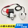 Sensor de orinal automático completo infrarrojo para inodoro de orinal accesorios de válvula solenoide de descarga de orinal