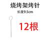 (Hornea 24 Brochetas a la Vez) Rack para Brochetas de Freidora de Aire Horno Parrilla Acero Inoxidable Rack Colgante Parrilla Vertical para Brochetas Aguja para Brochetas Yx