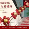 Decoración de Pasamanos de Escalera de Boda Paquete de Diseño de Habitación de Boda Pasamanos de Globo Latte Pasamanos de Escalera Mecánica Colección de Artículos para Bodas
