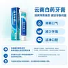Yunnan Baiyao Pasta de Dientes Protección Gingival Antialergia bio Langjian Tubo Azul Pequeño para Reducir Problemas Gingivales Elección Multiefecto Mayoreo