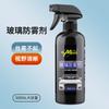 Agente antivaho de doble propósito para el hogar y el automóvil, desempañador de parabrisas, agente impermeable para ventanas, repelente al agua, limpieza de espejos y cristales.