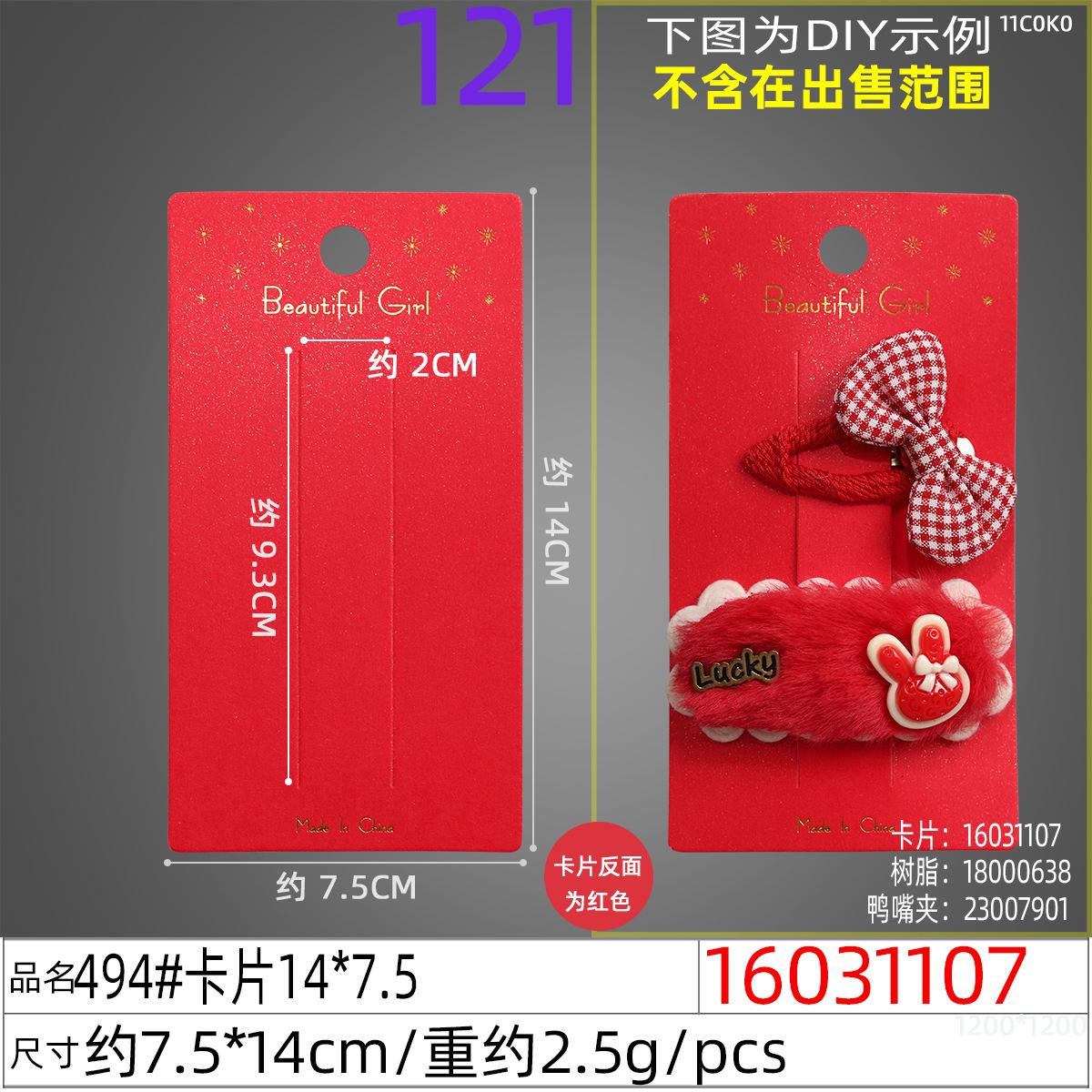 16031107#494#卡片14x7.5