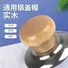 Mango de Tapa de Olla de Madera, Universal, Resistente al Calor, Pomo de Tapa Antiescaldado de Madera Maciza, Accesorio de Mango de Tapa