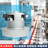 Suministro Directo de Fábrica de Micro Motores Conectados en Serie, Motores para Aspiradoras y Secadoras, Motores para Electrodomésticos de Doble Uso Húmedo y Seco Hechos a Medida