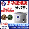 Máquina clasificadora de tiras de partículas de té negro, té verde, multifuncional, máquina llenadora cuantitativa automática de té blanco y té perfumado en espiral.