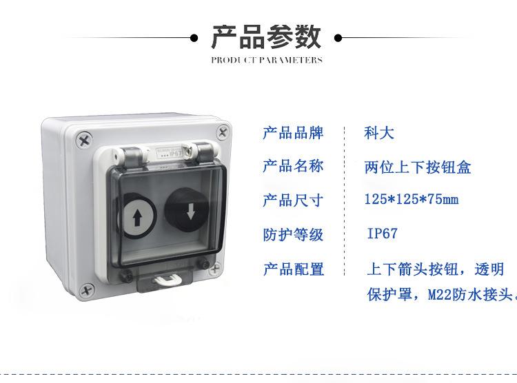 两位上下按钮盒参数