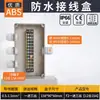 Caja de conexiones estanca para exteriores Yingxin con terminales, que cuenta con una entrada única y múltiples salidas, una caja de distribución de plástico, una caja sellada para cables de vigilancia y con orejas de montaje