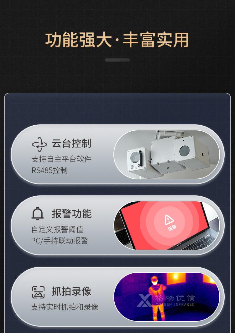 双光T型云台热像仪(小)_07