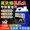 Agente de Limpieza Exterior para Motor de Coche Alta Concentración Cabezal de Máquina Potente Removedor de Manchas de Aceite Pesado Limpiador de Aceite