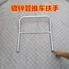 Alça de Tubo Galvanizado Espessado para Carrinho de Mão, Alça de Carrinho de Plataforma Plástica, Corrimão, Alça Dobrável para Carrinho de Plataforma