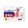 Producto japonés auténtico para aliviar el dolor y la hinchazón de cuello, un parche especial para aliviar las molestias en el cuello, los hombros y la columna lumbar, disponible para comprar a partir de una pieza