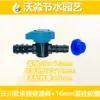 Tubería de Goteo Capilar Pe de Cuatro Puntos 20mm Válvula de Switch de Bypass de Diente Externo Conector de Tapón en Forma de 8 de Silla de Alambre Interno 1/2