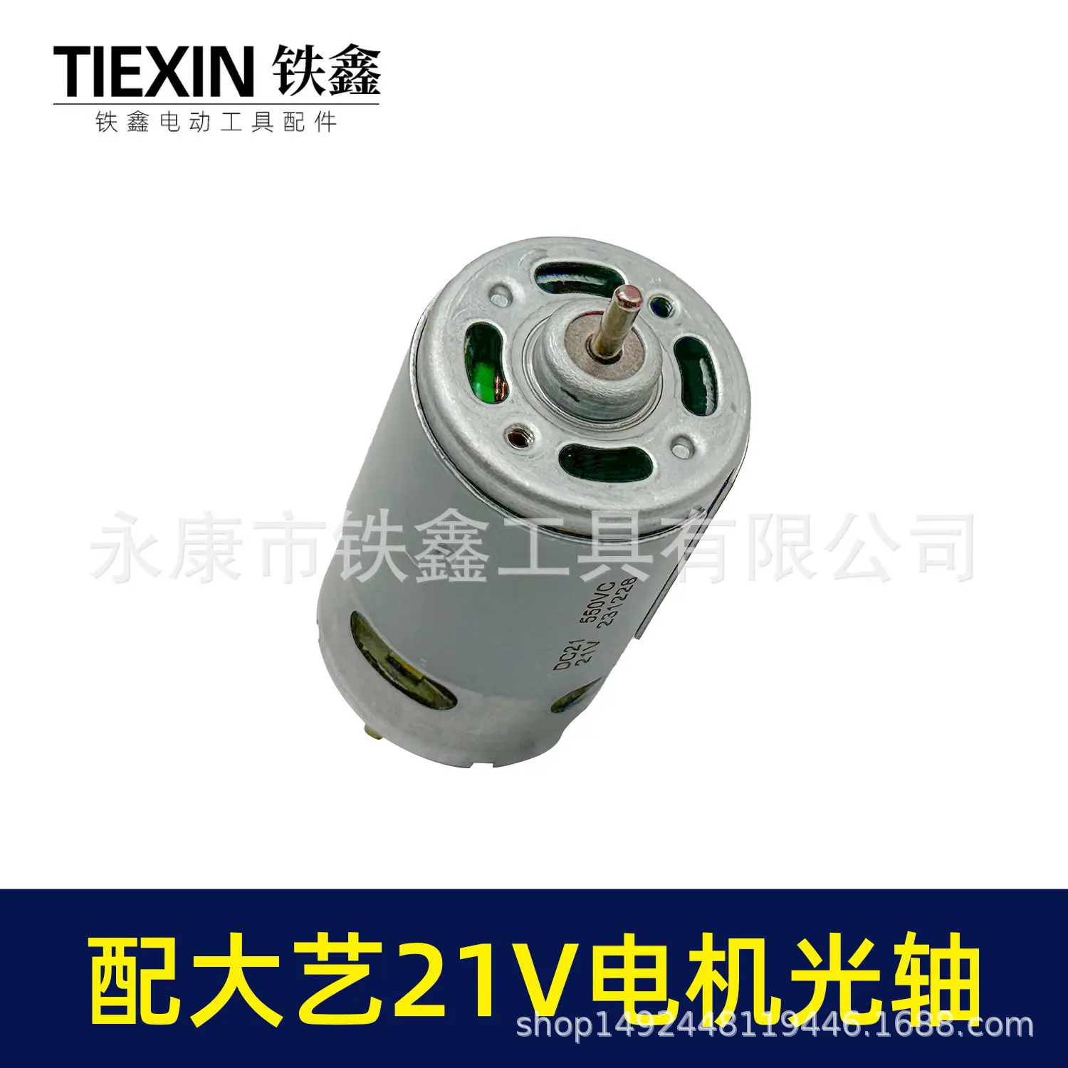 配大艺21V电机光轴-02270-2.jpg