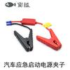 Clip de arranque de emergencia para coche, cable de batería, clip protector multifunción para carga de coche, color negrita