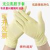 Guantes de látex desechables purificados de grado A, antideslizantes, libres de polvo, para taller electrónico experimental, guantes de goma de limpieza resistentes a ácidos y álcalis.