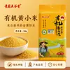 Mijo Amarillo Orgánico 500g Empaquetado al Vacío Arroz Premium del Condado de Wei, Suave y Dulce, Adecuado para Gachas de Desayuno, Compra al por Mayor, Granos al por Mayor
