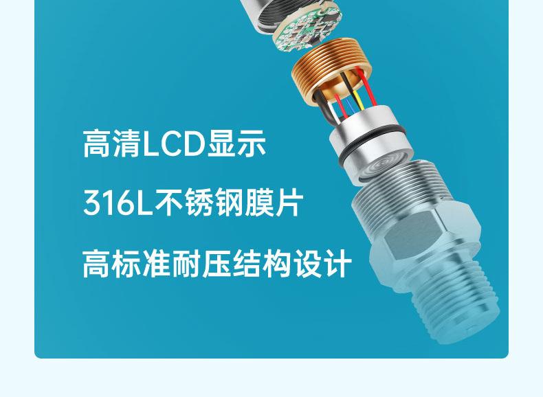 压力变送器带数显详情页2023.8_06.jpg