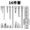 Llave eléctrica biela llave de carraca vaso biela de extensión 1/2 mosca grande 3/8 mosca mediana 1/4 mosca pequeña biela corta