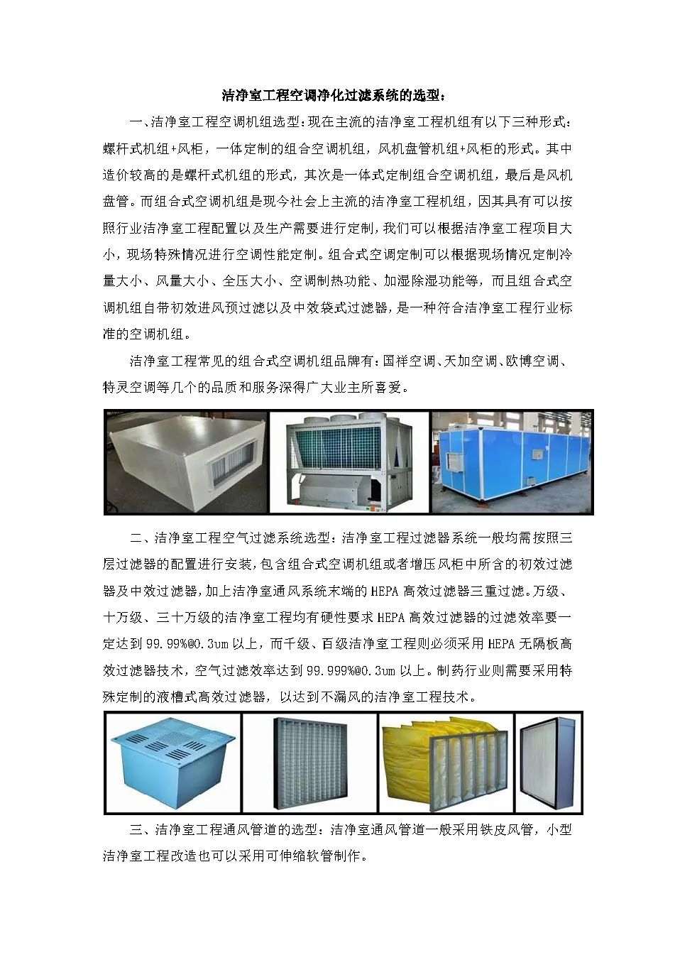 洁净室工程材料及设备选型解决方案_页面_4.jpg