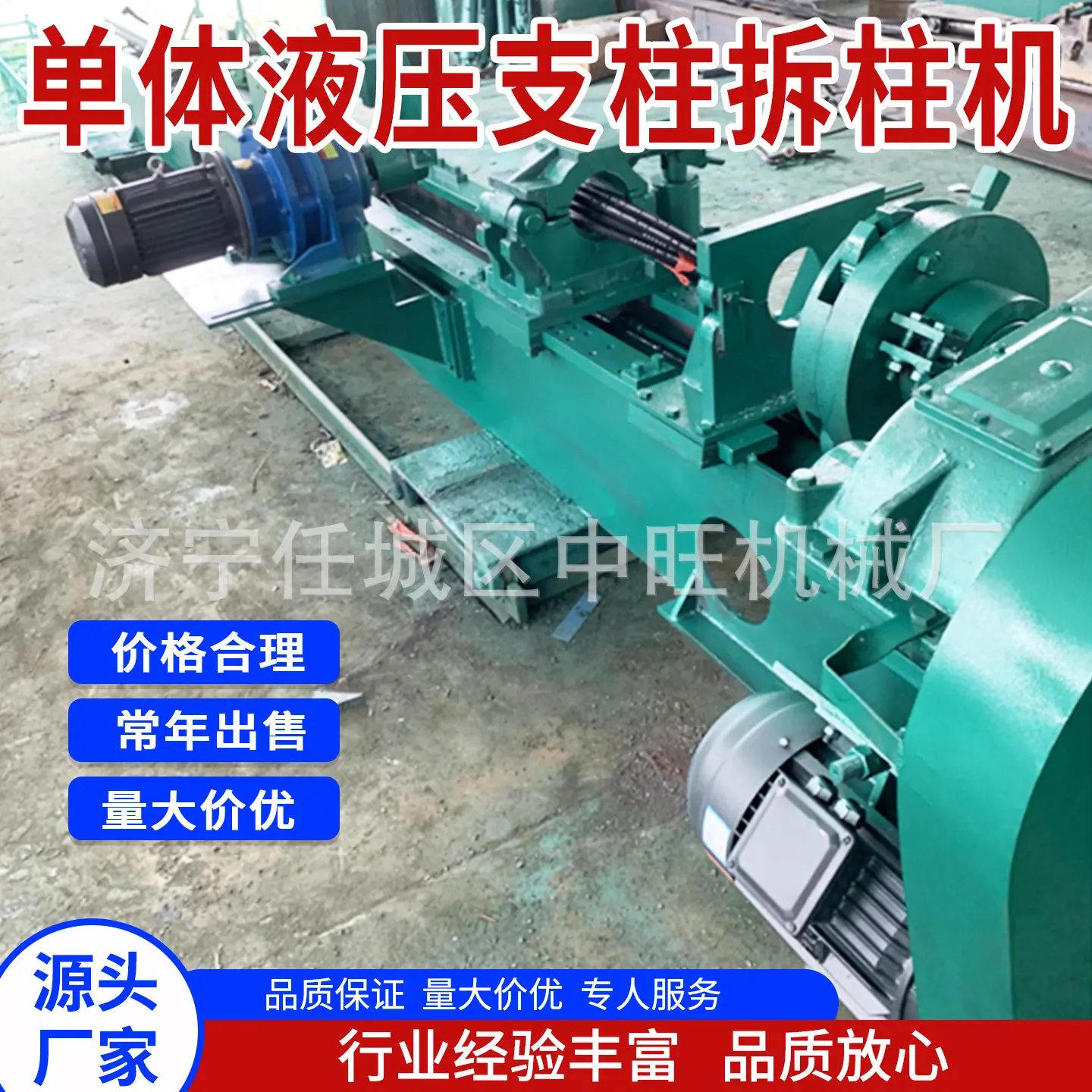 中旺单体液压支柱拆柱机主图7.jpg