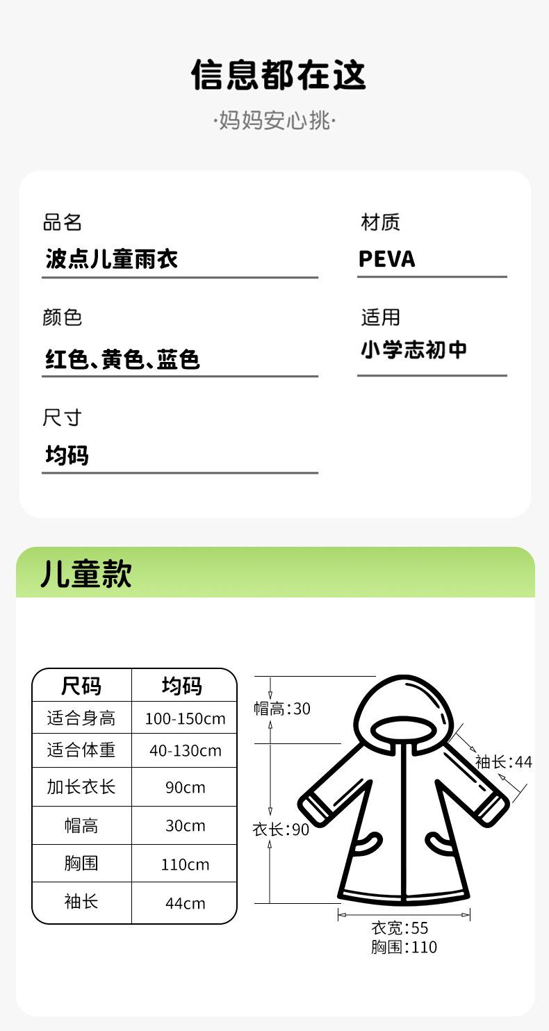 波点儿童雨衣_09