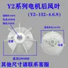 Aspa de ventilador de motor YE2 Aspa de ventilador de motor trifásico YX2 Aspa de ventilador de plástico engrosado Aspa de enfriamiento de motor Y2-160