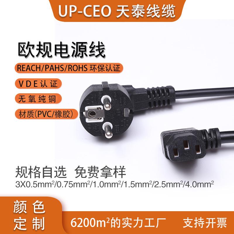 欧规电源线11