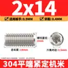Tornillos de máquina de extremo plano de acero inoxidable 304, Tornillos prisioneros, Tornillos prisioneros hexagonales sin cabeza, Tornillos prisioneros M3M4M5M6