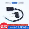 Interruptor de ignição Jetta JD100 CG125 XF125 ZJ125 interruptor de ignição universal triciclo elétrico cilindro de trava de energia