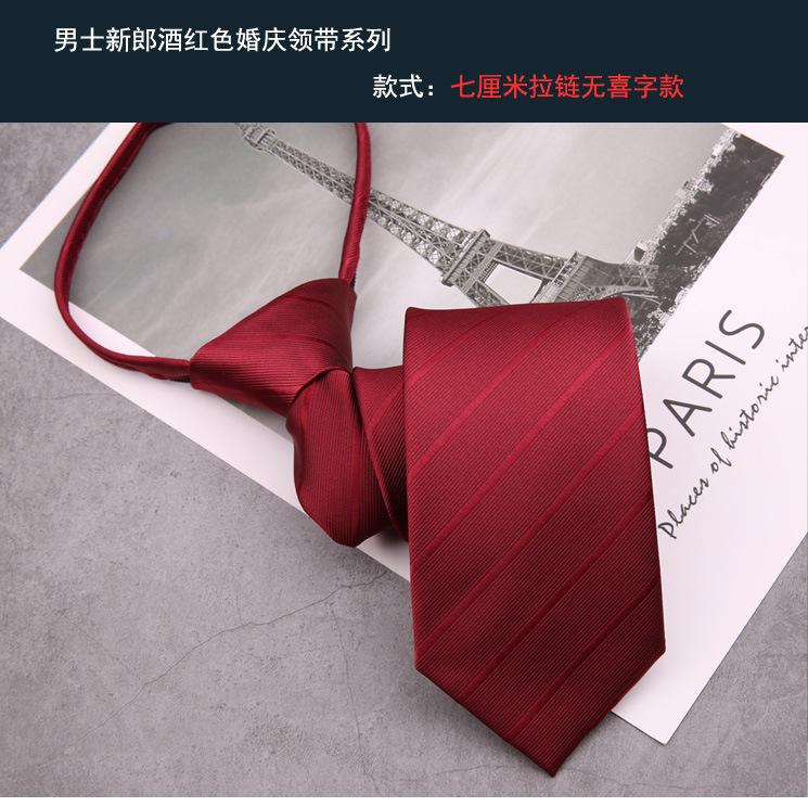 新郎领带 拉链无喜字款
