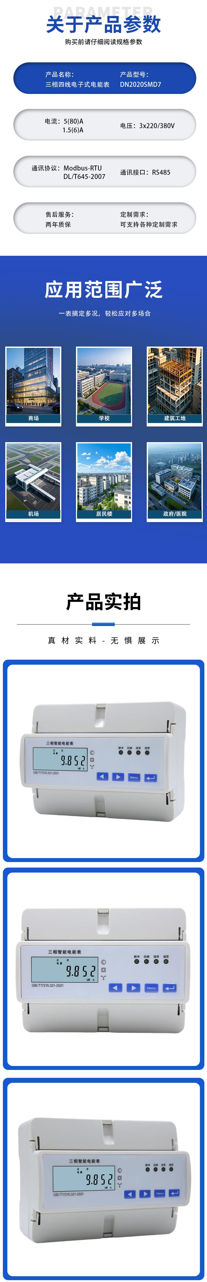 7p单相详情页（参数、实拍）