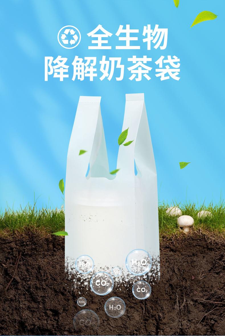 全降解-奶茶袋2_01