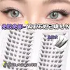 Cílios Suda Ji Estilo Raposa Sem Cola, Segmentados, Leves e Volumosos, Estilo Europeu e Americano, Smoky, Espessos, Leves, Não Precisa Remover, Cílios Autoadesivos