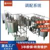 Sistema de llenado y licuado de jugos Tanque mezclador Sistema de licuado de jugos Sistema de mezclado de bebidas Nancheng