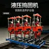 Máquina Compactadora Hidráulica de Vías Férreas con Rendimiento Estable, Operación Sencilla y Durabilidad. Máquina compactadora hidráulica para vías férreas