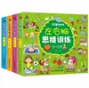 Los 4 Volúmenes de Libros de Entrenamiento de Pensamiento para el Desarrollo Cerebral Izquierdo y Derecho Infantil, Desarrollo de la Inteligencia Cerebral y Entrenamiento de la Concentración para Niños de 2 a 6 Años