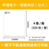 Zhongshen Yuanyuan Yunda Baishi em branco express um ou dois triplos papel térmico superfície eletrônica papel único papel de impressão adesivo adesivo