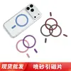 Magsafe arenado grano de CD película magnética adhesivo acrílico tesoro de carga magnético ultrafino carga inalámbrica anillo magnético