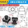 Microinterruptor táctil 6*6 SMD impermeable con luz lateral dos soportes de 4 pines cocina de inducción control remoto de coche botón miniatura