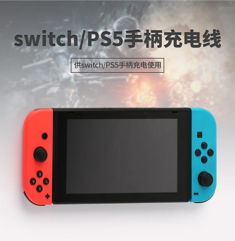 switchPS5手柄充电线_05