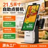 Máquina de Pedido Autoatendimento POS Vertical Inteligente Tela Grande de 21,5 polegadas Máquina de Pedido Autoatendimento Supermercado Restaurante Leitor de Código Dispensador de Tickets